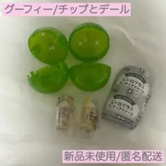 ガチャガチャ レトログラスミニチュアチャーム グーフィー チップとデール