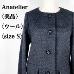 【美品】アナトリエ　ウール100% ブラック ロービングノーカラーロングコート