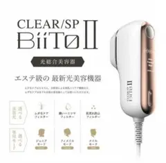 CLEAR/SP BiiTo2 脱毛器　セルフケアのサムネイル