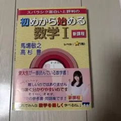 初めから始める数学 I 新課程