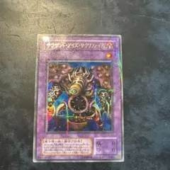 遊戯王 サウザンド・アイズ・サクリファイス ウルトラレア TB-34