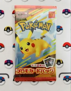 【未開封】ポケモンカード マクドナルド ハッピーセット 2025 プロモパック