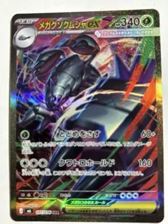 メガグソクムシャex SAR ポケモンカードゲーム 3枚 - メルカリ