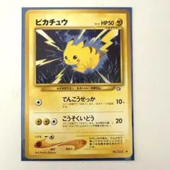 旧裏 ピカチュウ 拡張パック第1弾 金、銀、新世界へ… - メルカリ