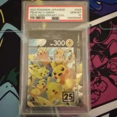 ピカチュウV-UNION 左上 PSA10＋右上 PSA8