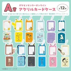 ポケモンセンターオンライン A賞 アクリルカードケース&B賞 会員証