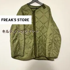 ​【大人気】FREAK'S STORE キルティングライナー ビッグシルエット
