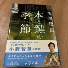 本と鍵の季節