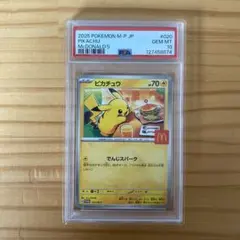 ◼️ピカチュウ020/m-P PSA10 マックピカチュウ　PROMO