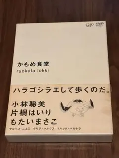 2026年最新】かもめ食堂dvdの人気アイテム - メルカリ