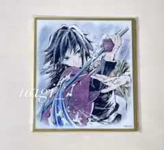 鬼滅の刃 冨岡義勇 カウントダウン WEBSHOP くじ アクリル色紙 A05