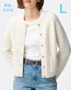 新品タグ付　GU　ジーユー　ツイーディーニットカーディガン　ナチュラル　Ｌ