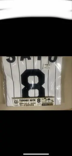 2026年最新】佐藤輝明 ブランケットの人気アイテム - メルカリ