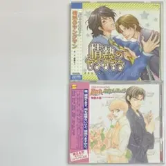 ドラマCD　情熱のヤングマン／真夜中にお会いしましょう blcd