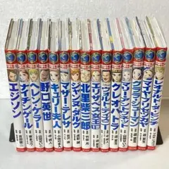 コミック版世界の伝記 24冊セット - メルカリ