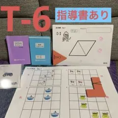 【新品未使用】知研ボックス T 幼児教材 新品未使用】知研ボックス T 幼児教材 知研ボックス t