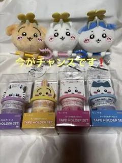 ちいかわ可愛いいコレクションセット