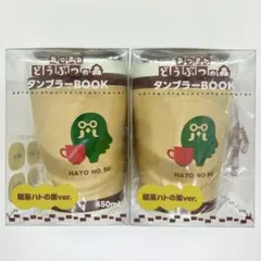 ファミリーマート あつまれどうぶつの森 タンブラー 喫茶ハトの巣ver. 2個のサムネイル