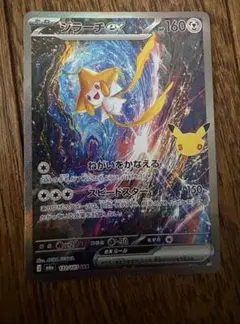 ジラーチex SAR MEGA 30th