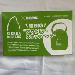 BE-PAL2022年７月号 SIERRA DESIGNS