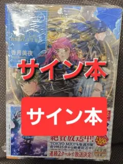書楼弔堂 霜夜 京極夏彦 サイン本 単行本 初版 書楼弔堂 霜夜 京極夏彦 サイン本 単行本 初版 - メルカリ