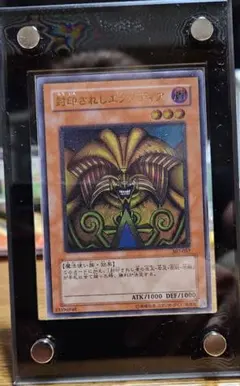 遊戯王【ARS10】 封印されしエクゾディア 初期 ウルトラレア ※鑑定書