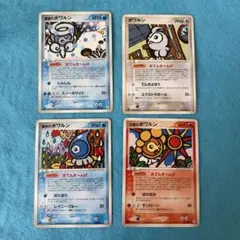 ポワルン4枚セット 雨水のポワルン ☆ 第4弾拡張パック とかれた封印