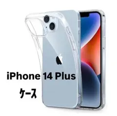 iPhone 14 Plus ケース クリア 耐衝撃 薄型 シリコンカバー