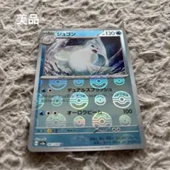 [美品]ジュゴン U SV2a ポケモンカード151 087/165