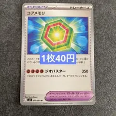 ポケモンカード　コアメモリ