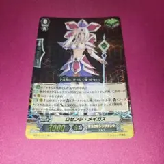 ロゼンジ・メイガス　SP
