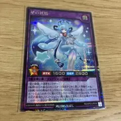 遊戯王ラッシュデュエル 星の妖精 フュージョン シークレット - メルカリ