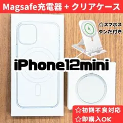 MagSafe充電器 マグセーフ+ iphone12miniクリアケースy
