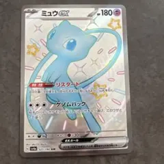 2026年最新】ミュウ exの人気アイテム - メルカリ