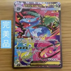 メガフシギバナEX sar