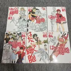美品 表紙付き はたらく細胞 6冊セット 01-06