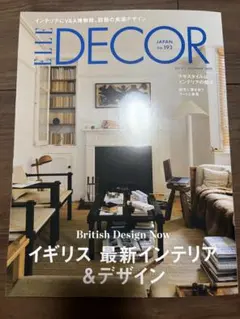エルデコ ELLE DECOR JAPAN 193号 2025 12月号 最新刊