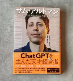 サムアルトマン