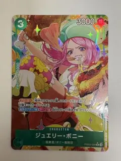 ジュエリー・ボニー：ストレージボックスセット SR パラレル OP08-105