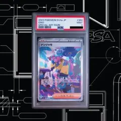 ナンジャモ SAR スカーレット&バイオレット ハイクラスパック PSA9のサムネイル