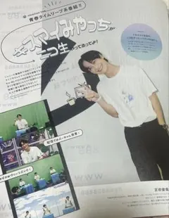 宮田俊哉 切り抜き mini 2022年11月号