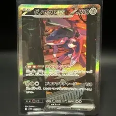 ゲノセクトex SAR