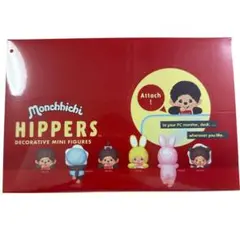 【新品未開封】ヒッパーズ HIPPERS モンチッチ アソート シュリンク付き
