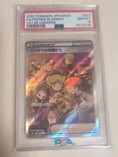 PSA10】シンオウの仲間たち SR S12a 247/172 - メルカリ