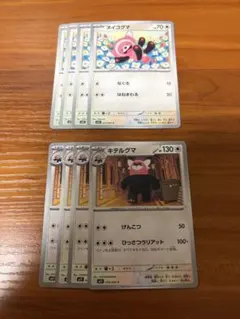 ポケモンカード　キテルグマ進化セット