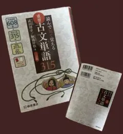 古文単語315 桐原書店