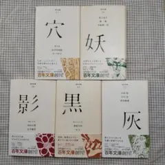 百年文庫 ポプラ社 １４～２０、２９，３９，４５～５０　15冊セット Amazon.co.jp: 「百年文庫」 50巻セット（化粧ケース入り） : 本