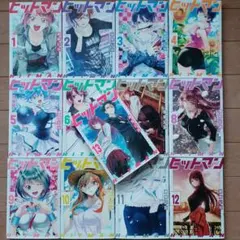 ヒットマン 全13巻 完結 瀬尾公治