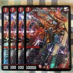 メラベンチャーザジョニー　４枚