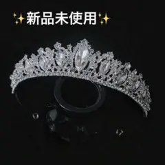 【新品美品】ティアラ　ブライダル　ウェディングドレス　ボリューム　クラシカル